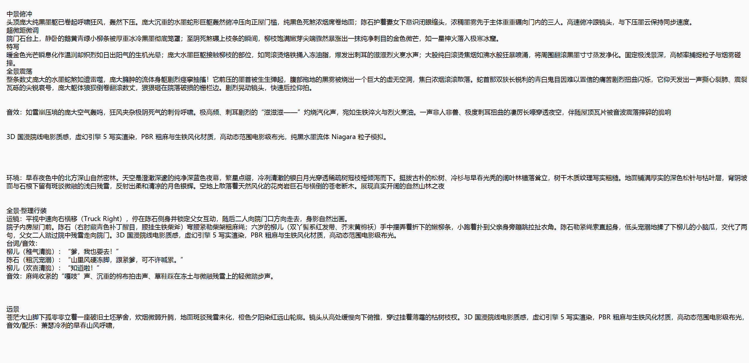 《柳儿》单镜头提示词
