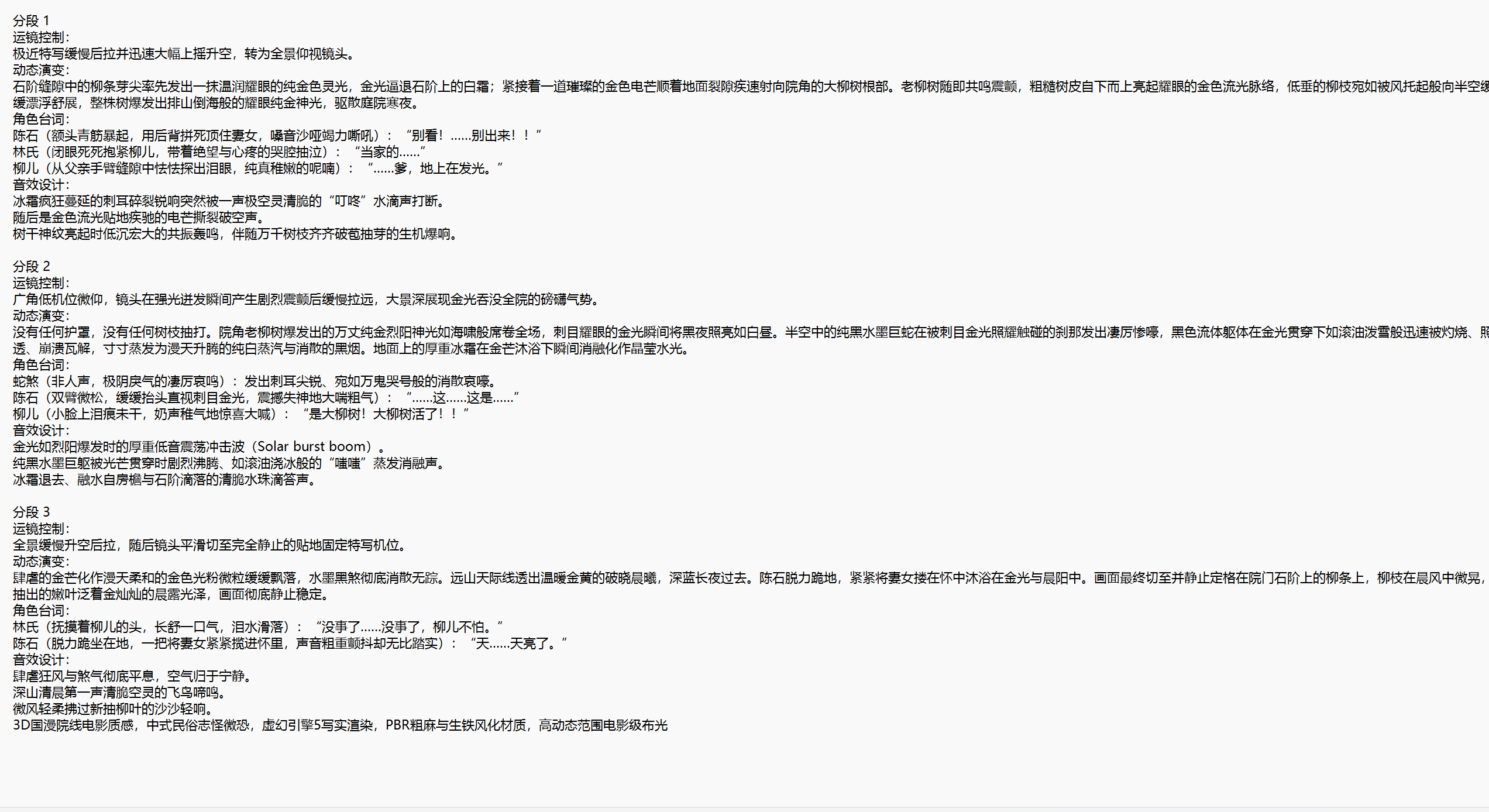 《柳儿》动态分镜文档